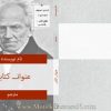طرح شوپنهاور