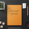 موکاپ ۹