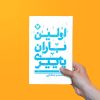 کتاب اولین باران پاییزی