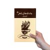 کتاب یک فنجان شعر