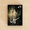 کتاب فانوس