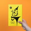 کتاب فصل بی تکرار