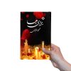 کتاب برای رها