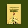 کتاب دخترکی کوچک با قلبی دریایی کوهی بزرگ شد