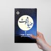 کتاب مهریماهنوشت