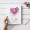 کتاب نقش دل