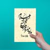 کتاب پیامبر و عرب قبل از اسلام