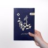 کتاب پیله پروانه