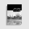 کتاب ورطه‌ی مشکی