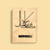 کتاب گذرگاه خیال