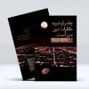 کتاب چقدر او شبیه خاطرات دور من است