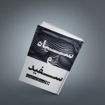کتاب سیاه و سفید - تصویر 2