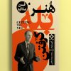 کتاب هنر بله گرفتن