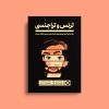 کتاب ترنس و تراجنسی