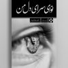 کتاب نوای سر دل من