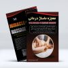 کتاب معجزه‌ی‌ ماساژ درمانی