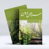 کتاب سرزمین درون