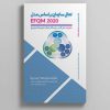 تعالی سازمانی بر اساس مدل EFQM 2020