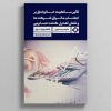 بررسی اثر کیفیت حسابرسی