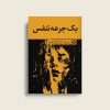 یک جرعه تنفس
