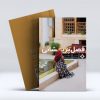 کتاب فصل پریشانی