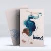 کتاب زیبا از سحر رضایی