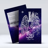 کتاب داستان آرزوی ستاره ها