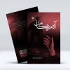 کتاب آه مردگان