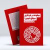 کتاب چگونه در هر کاری موفق شویم ؟ از فرشته صدری