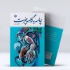 چامه به گاه چرت