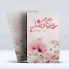 کتاب روزگار وصل