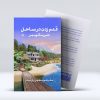 کتاب قدم زدن در ساحل از دبی مکومبر