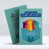 حق سلامت کودک در نظام بین‌المللی حقوق بشر