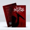 کتاب معمای مرگ لرد