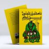 کتاب داستان راز تابلوی غول اعظم