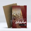 مقاوم سازی گودبرداری با استفاده از میکروپایل