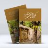 کوچه باغ شرقی احساس