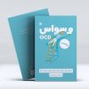 خودیاری برای درمان وسواس فکری عملی به زبان ساده