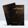 ایستگاه آخر