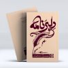 دلبرنامه