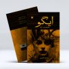 کتاب مجموعه شعر ایگو