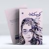 کوچک خرد