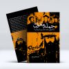 حمله مغول یا اجرای نقشه جاسوسان پاپ؟
