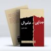 جدایی خاموش(طلاق عاطفی)