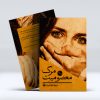 کتاب مرگ معصومیت