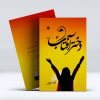 دختر آفتاب