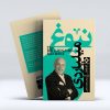 نبوغ میلیاردی
