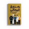 رمز و راز قهرمانی