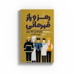 رمز و راز قهرمانی