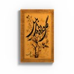 گل واژه های بلبل